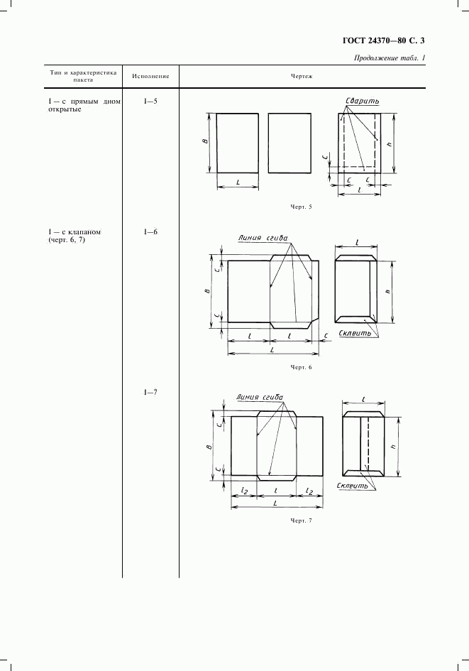 ГОСТ 24370-80, страница 4