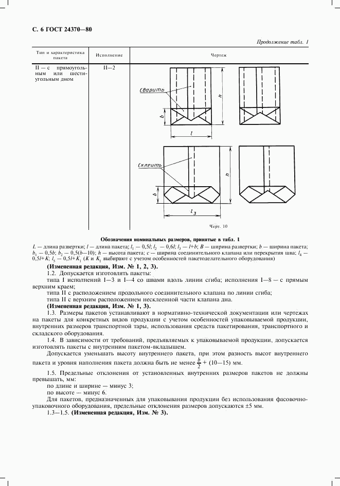 ГОСТ 24370-80, страница 7