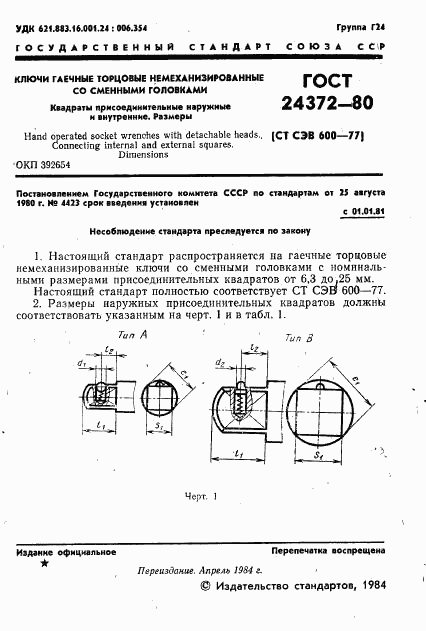 ГОСТ 24372-80, страница 2