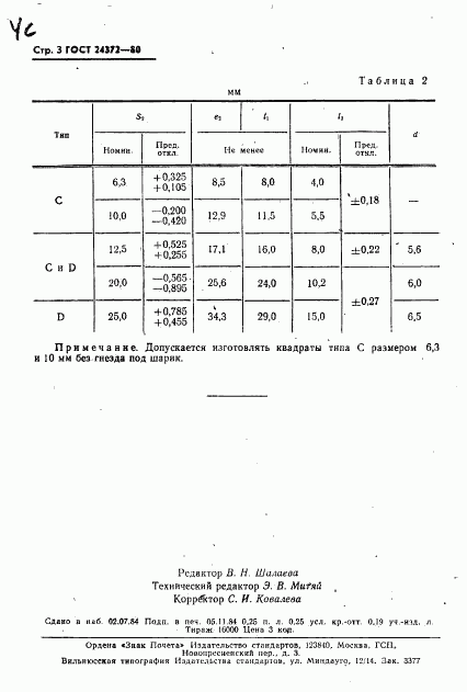 ГОСТ 24372-80, страница 4