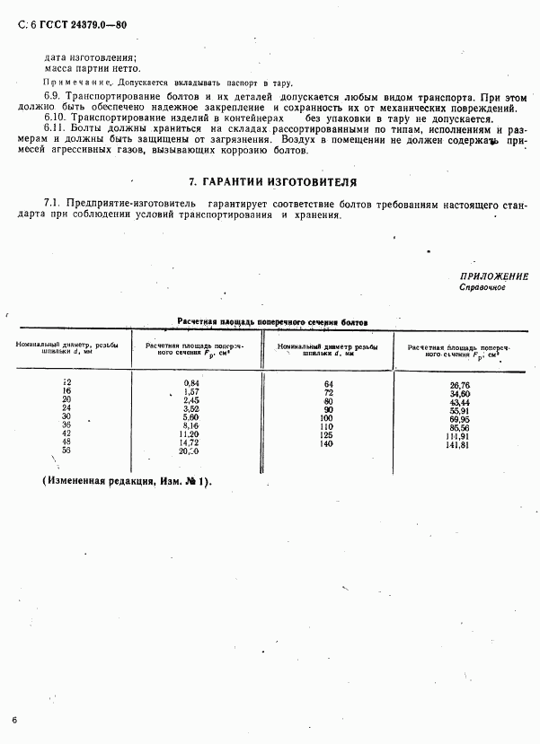 ГОСТ 24379.0-80, страница 7