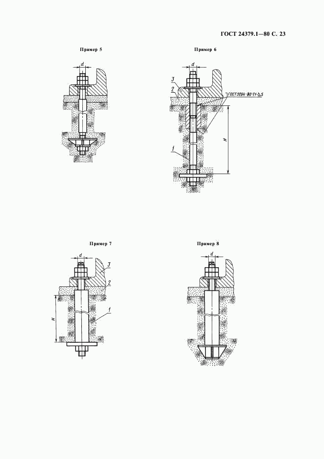 ГОСТ 24379.1-80, страница 24