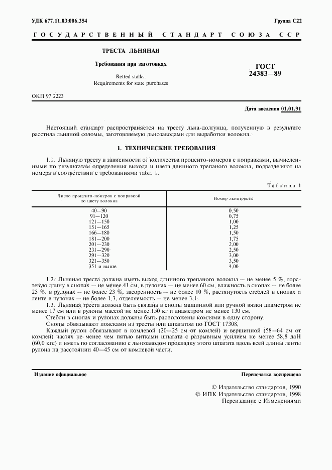 ГОСТ 24383-89, страница 2