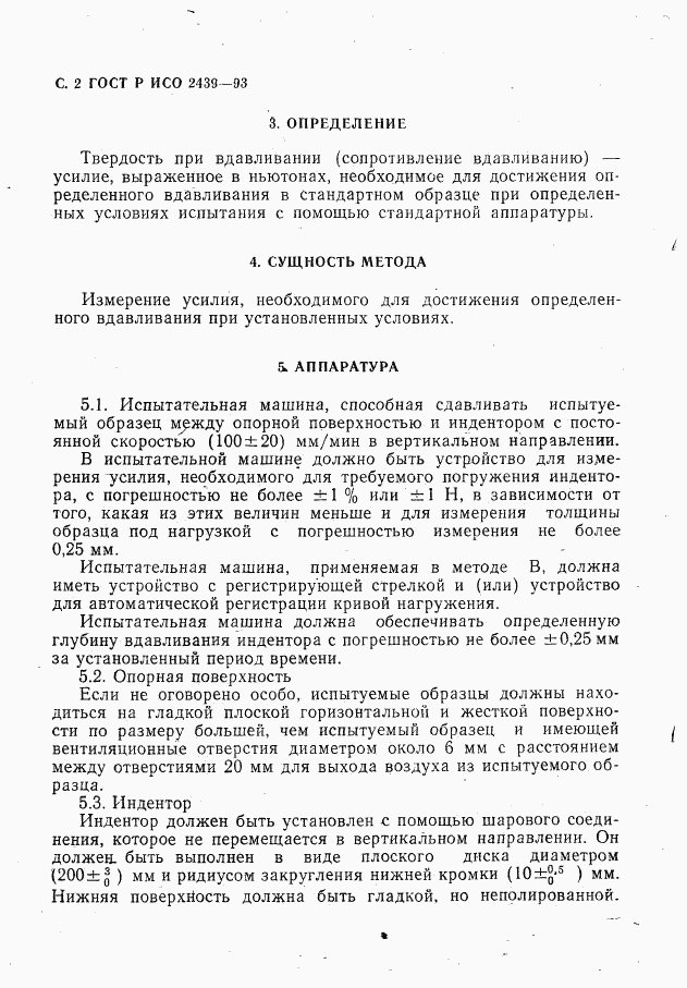 ГОСТ Р ИСО 2439-93, страница 3