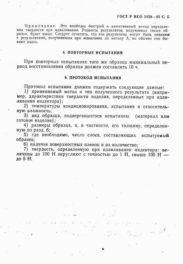 ГОСТ Р ИСО 2439-93, страница 6