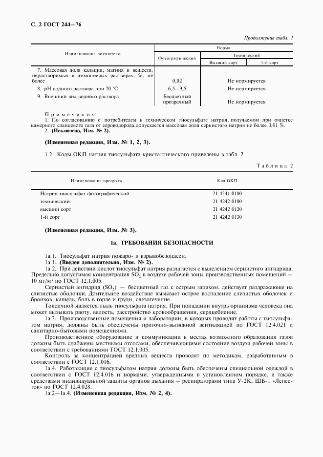 ГОСТ 244-76, страница 3