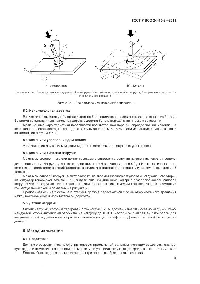 ГОСТ Р ИСО 24415-2-2018, страница 9