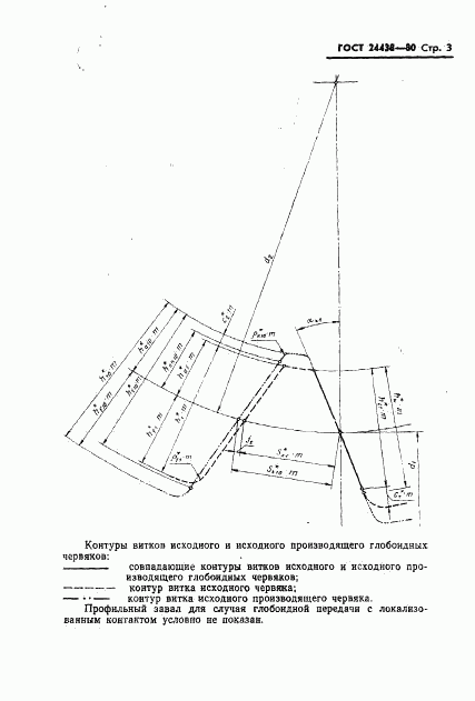 ГОСТ 24438-80, страница 5