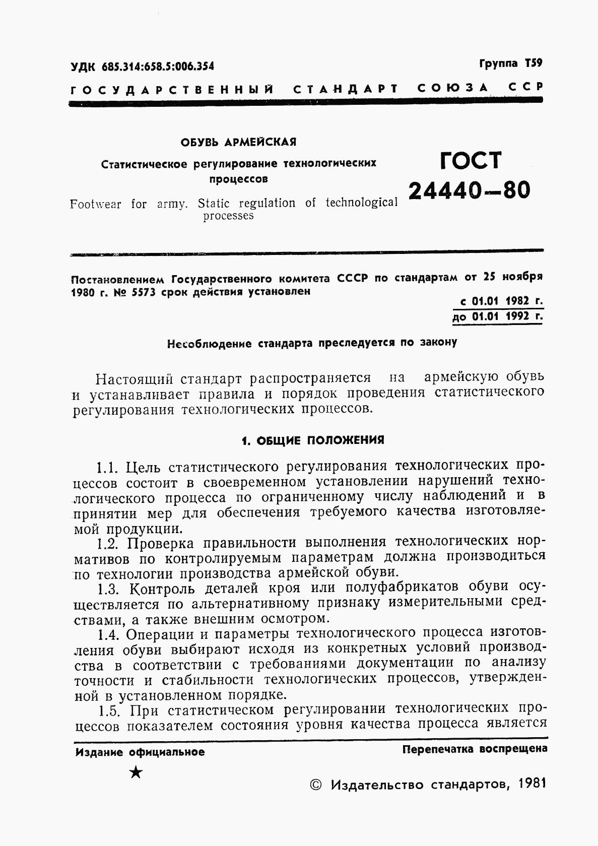 ГОСТ 24440-80, страница 3