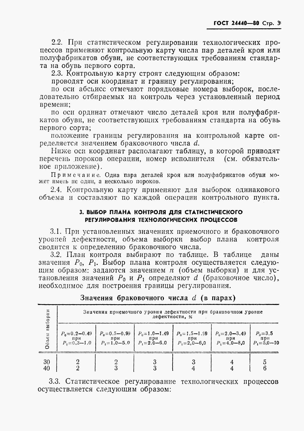 ГОСТ 24440-80, страница 5