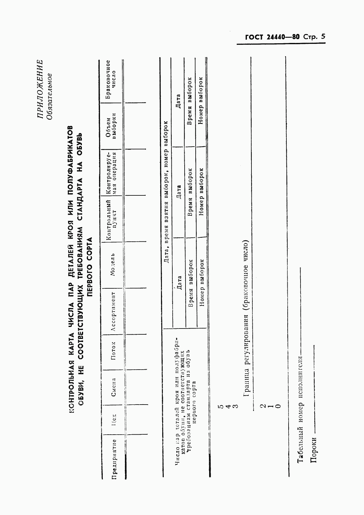 ГОСТ 24440-80, страница 7