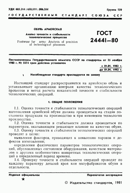 ГОСТ 24441-80, страница 3