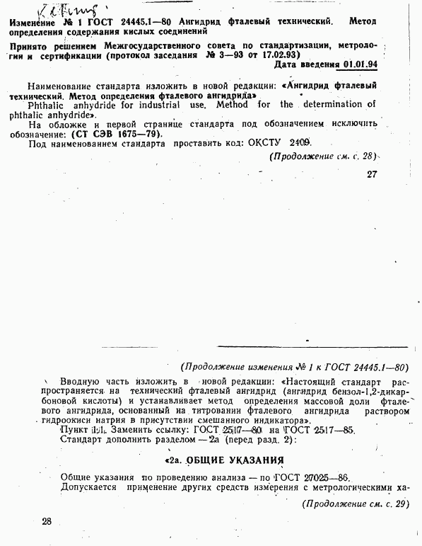 ГОСТ 24445.1-80, страница 5