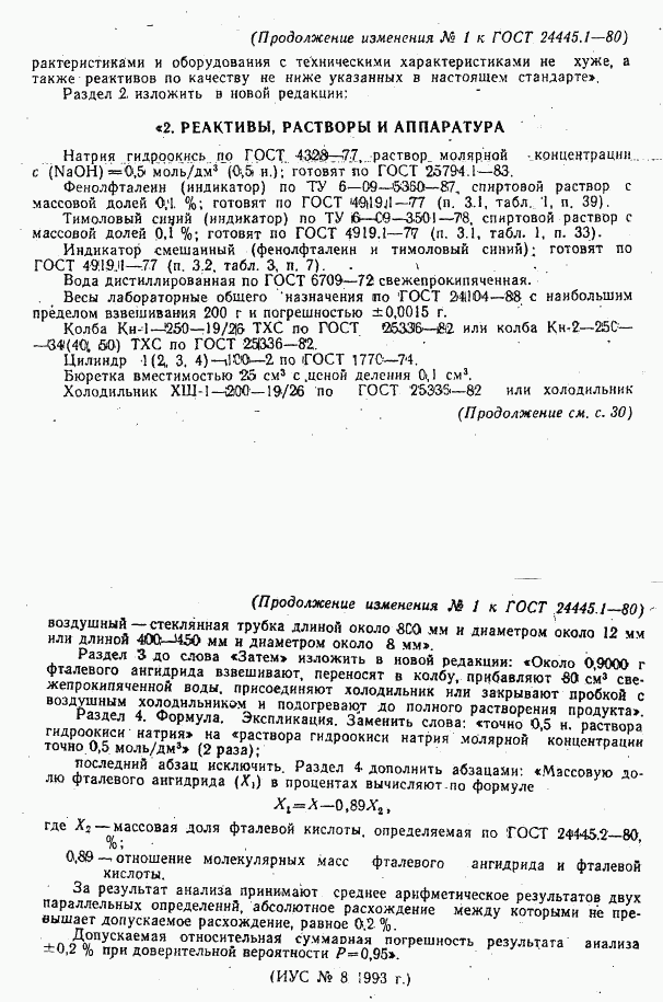 ГОСТ 24445.1-80, страница 6