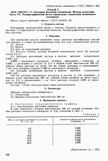 ГОСТ 24445.3-80, страница 5