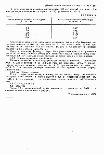 ГОСТ 24445.3-80, страница 6