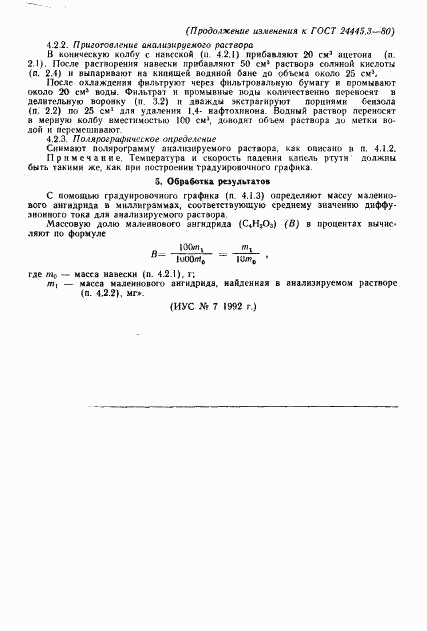 ГОСТ 24445.3-80, страница 7