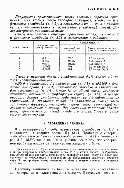 ГОСТ 24445.4-92, страница 4