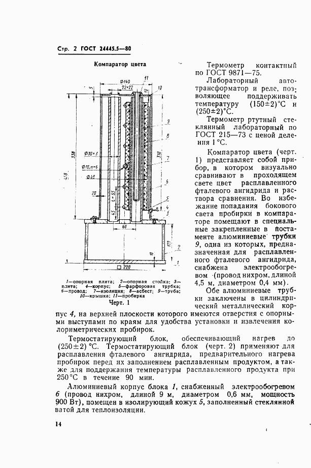 ГОСТ 24445.5-80, страница 2