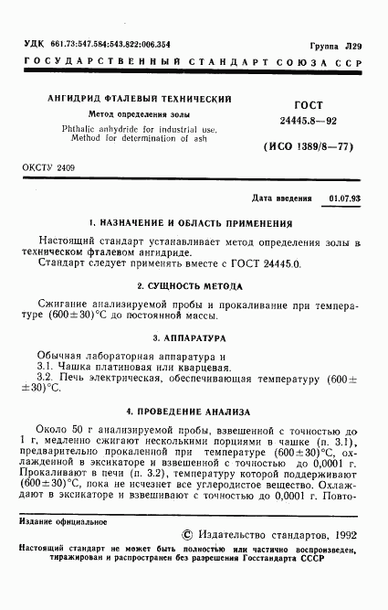 ГОСТ 24445.8-92, страница 2