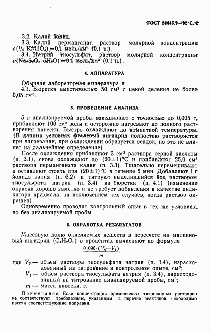 ГОСТ 24445.9-92, страница 3