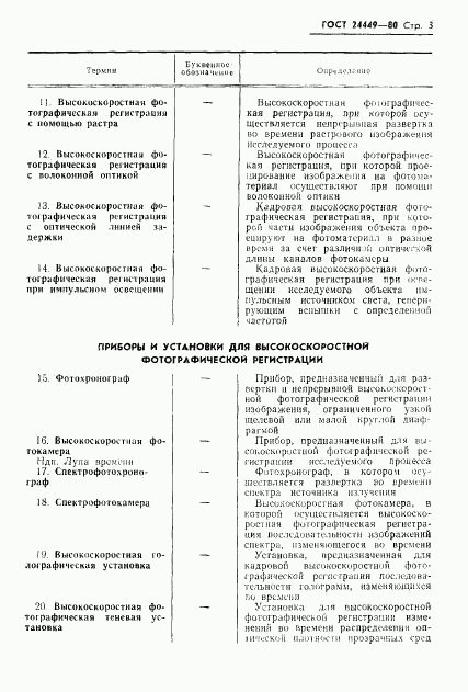 ГОСТ 24449-80, страница 4