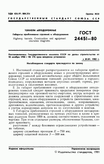 ГОСТ 24451-80, страница 3