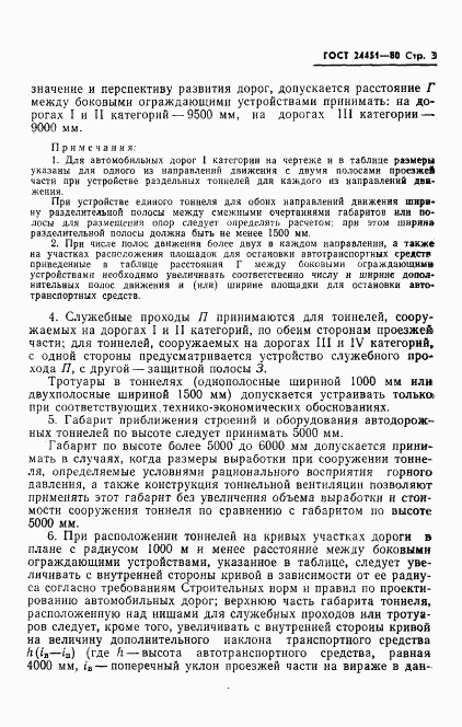 ГОСТ 24451-80, страница 5