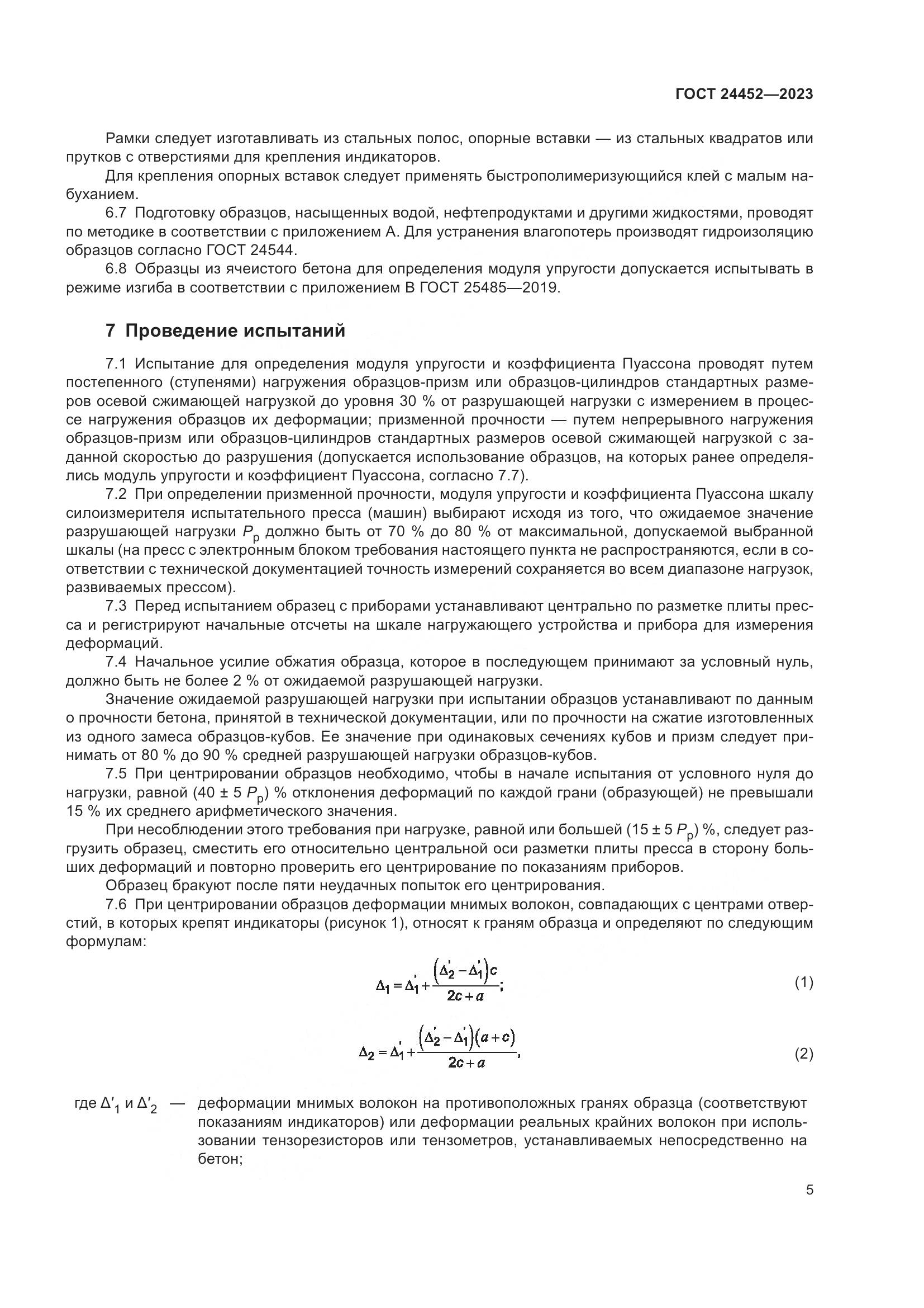 ГОСТ 24452-2023, страница 9