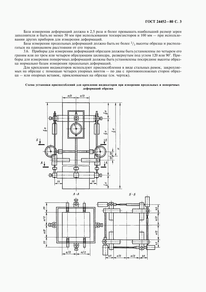 ГОСТ 24452-80, страница 4