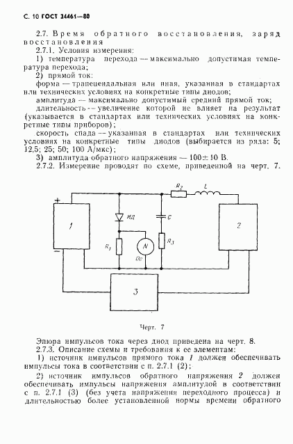 ГОСТ 24461-80, страница 11