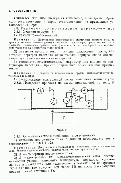 ГОСТ 24461-80, страница 13