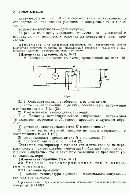 ГОСТ 24461-80, страница 17