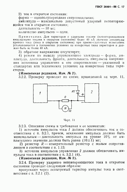 ГОСТ 24461-80, страница 18