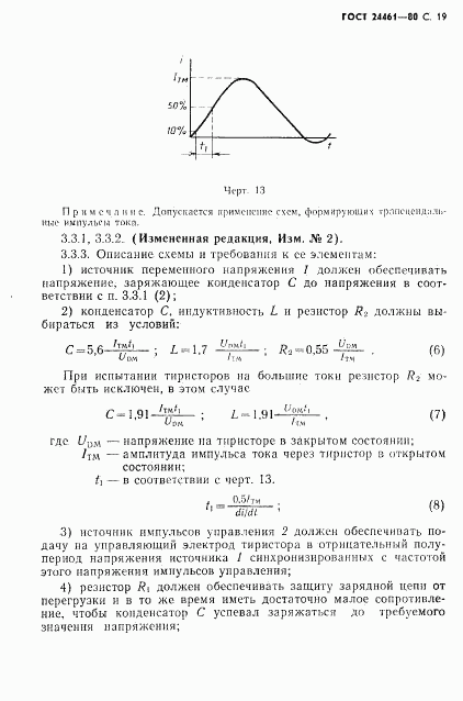 ГОСТ 24461-80, страница 20