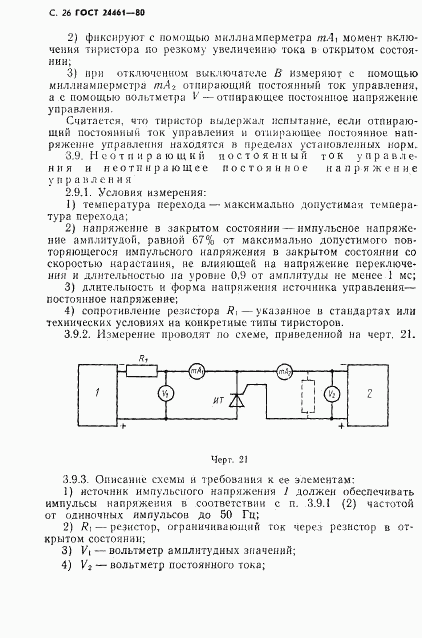 ГОСТ 24461-80, страница 27