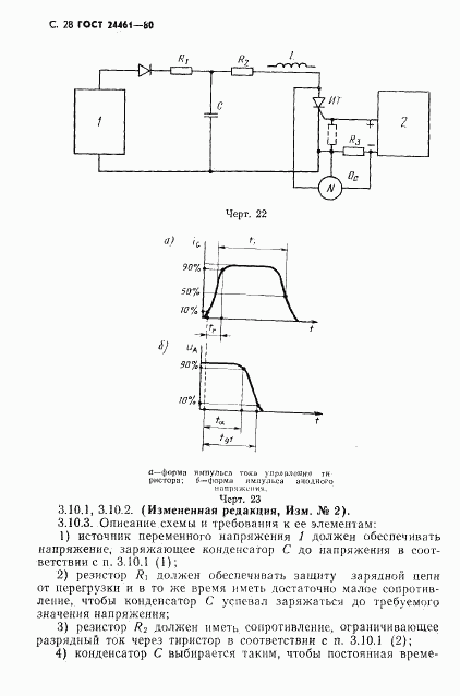 ГОСТ 24461-80, страница 29