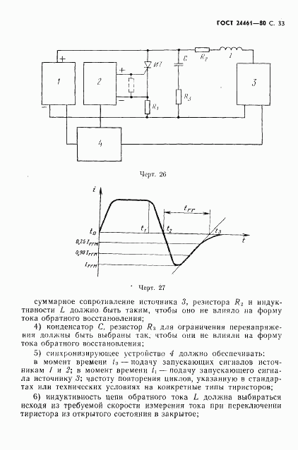 ГОСТ 24461-80, страница 34