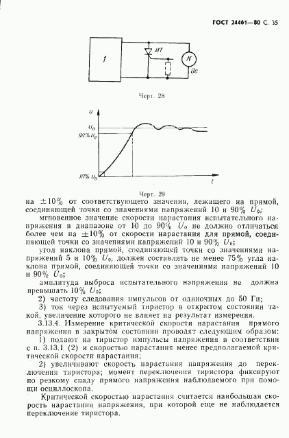 ГОСТ 24461-80, страница 36