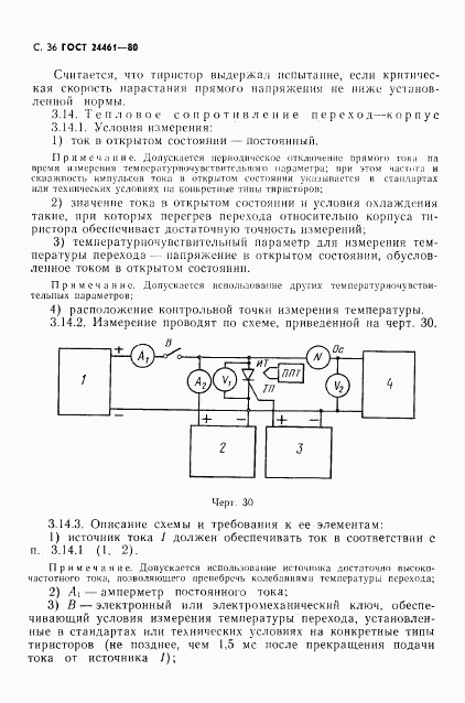 ГОСТ 24461-80, страница 37