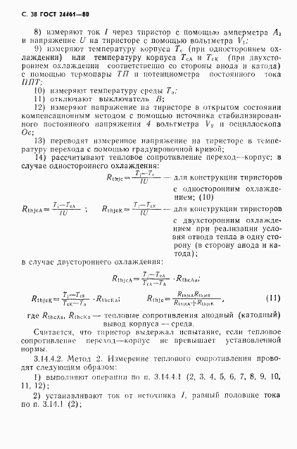 ГОСТ 24461-80, страница 39