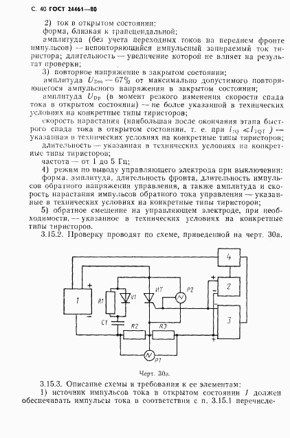 ГОСТ 24461-80, страница 41