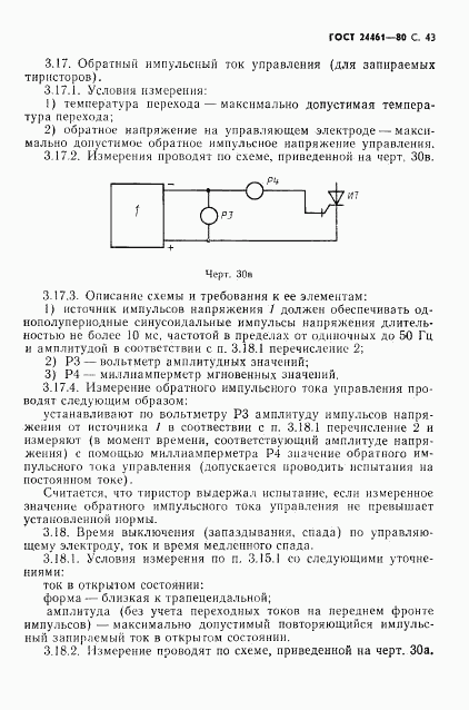 ГОСТ 24461-80, страница 44