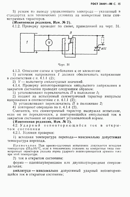 ГОСТ 24461-80, страница 46