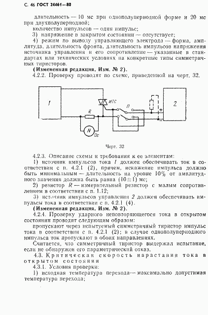 ГОСТ 24461-80, страница 47