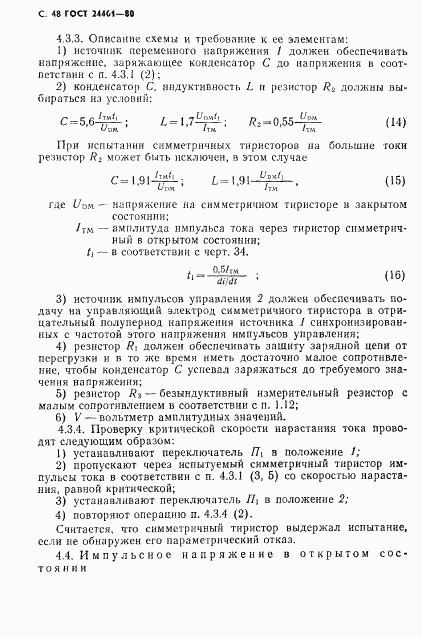 ГОСТ 24461-80, страница 49