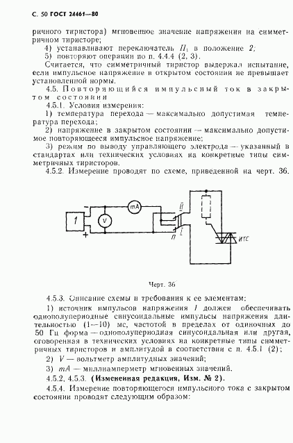 ГОСТ 24461-80, страница 51