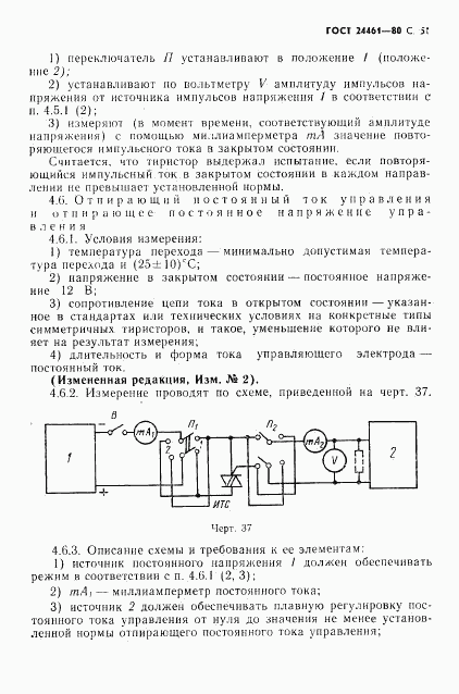 ГОСТ 24461-80, страница 52