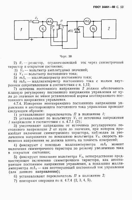 ГОСТ 24461-80, страница 54