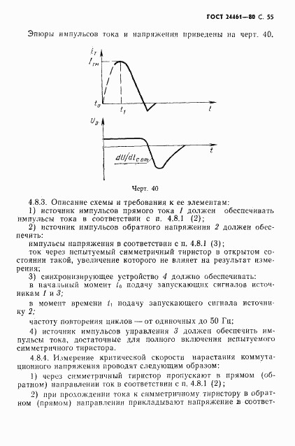 ГОСТ 24461-80, страница 56